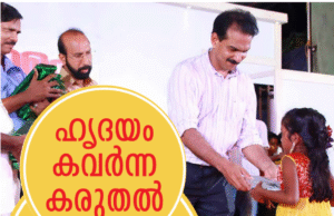 കരുതല് ഉറപ്പുവരുത്തിയ വിവിധ സേവനങ്ങള്