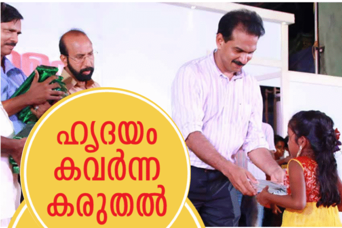 കരുതല് ഉറപ്പുവരുത്തിയ വിവിധ സേവനങ്ങള്