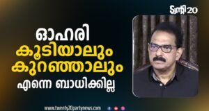 കമ്പനിയുടെ ഓഹരി വിറ്റ് പണമുണ്ടാക്കുന്ന ആളല്ല താനെന്ന് സാബു എം. ജേക്കബ്