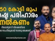 250 കോടി നഷ്ടപരിഹാരം ആവശ്യപ്പെട്ട് റിപ്പോര്ട്ടര് ടി.വിക്ക് എതിരെ നിയമനടപടിയുമായി സാബു എം. ജേക്കബ്