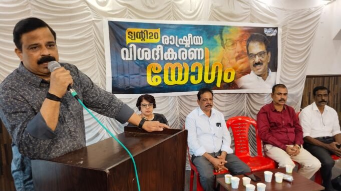 ട്വന്റി 20 പാര്ട്ടി രാഷ്ട്രീയ വിശദീകരണ യോഗം നടത്തി.