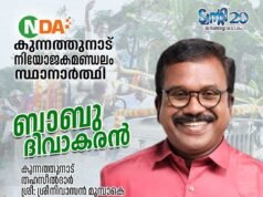 ബാബു ദിവാകരന് തിങ്കളാഴ്ച നാമനിര്ദ്ദേശ പത്രിക സമര്പ്പിക്കും