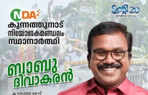 ബാബു ദിവാകരന് തിങ്കളാഴ്ച നാമനിര്ദ്ദേശ പത്രിക സമര്പ്പിക്കും