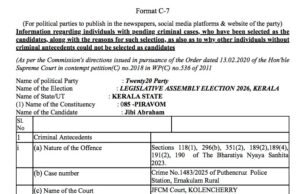 2026 നിയമസഭാ തിരഞ്ഞെടുപ്പുമായി ബന്ധപ്പെട്ട് തിരഞ്ഞെടുപ്പ് കമ്മീഷന്റെ മാനദണ്ഡപ്രകാരം പ്രസിദ്ധീകരിക്കുന്നത്.