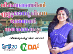 വീണ നായരിലൂടെ ഏറ്റുമാനൂരിനെ മോഡല് നഗരമാക്കാന് ട്വന്റി20-എന്.ഡി.എ സഖ്യം