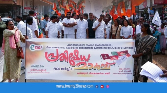 “ജനസാഗരം” കുന്നത്തുനാട് എം.എൽ.എ ഓഫീസിലേക്ക്, എൻ.ഡി.എയുടെ പ്രതിഷേധ മാർച്ച്.