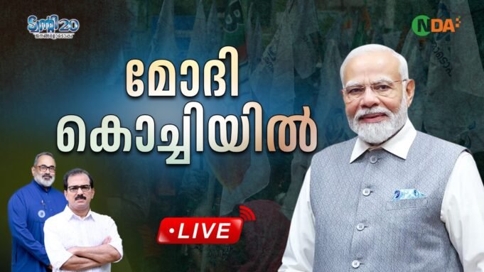 പ്രധാനമന്ത്രിക്കൊപ്പം സാബു ജേക്കബും വേദി പങ്കിടും