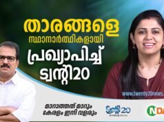 തൃപ്പൂണിത്തുറയില് നടി അഞ്ജലി നായര് ട്വന്റി20-എൻ.ഡി.എ സ്ഥാനാര്ത്ഥി