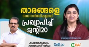 തൃപ്പൂണിത്തുറയില് നടി അഞ്ജലി നായര് ട്വന്റി20-എൻ.ഡി.എ സ്ഥാനാര്ത്ഥി