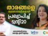 ഏറ്റുമാനൂരില് നടി വീണ നായര് ട്വന്റി20-എൻ.ഡി.എ സ്ഥാനാര്ത്ഥി