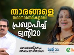 ഏറ്റുമാനൂരില് നടി വീണ നായര് ട്വന്റി20-എൻ.ഡി.എ സ്ഥാനാര്ത്ഥി