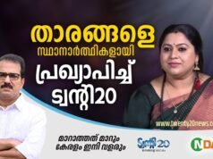 പെരുമ്പാവൂരില് നടി ലക്ഷ്മി പ്രിയ ട്വന്റി20-എൻ.ഡി.എ സ്ഥാനാര്ത്ഥി