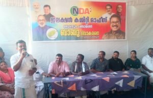 മഴുവന്നൂര്, വാഴക്കുളം എൻ.ഡി.എ തിരഞ്ഞെടുപ്പ് കമ്മിറ്റി ഓഫീസുകളുടെ ഉദ്ഘാടനം കഴിഞ്ഞു.