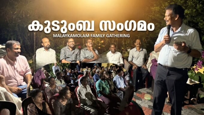 കിഴക്കമ്പലം മാളേയ്ക്കമോളം വാര്ഡുതല കുടുംബ സംഗമം സംഘടിപ്പിച്ച് ട്വന്റി20