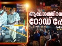 ആവേശത്തിരയായി റോഡ് ഷോ: ബാബു ദിവാകരനെ നെഞ്ചിലേറ്റി കുന്നത്തുനാട്