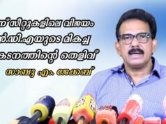 മൂന്ന് സീറ്റുകളിലെ വിജയം എന്.ഡി.എയുടെ മികച്ച പ്രകടനത്തിന്റെ തെളിവ്