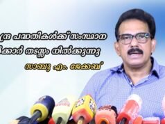 കേന്ദ്ര പദ്ധതികള്ക്ക് സംസ്ഥാന സര്ക്കാര് തടസ്സം നില്ക്കുന്നു