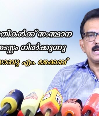 കേന്ദ്ര പദ്ധതികള്ക്ക് സംസ്ഥാന സര്ക്കാര് തടസ്സം നില്ക്കുന്നു