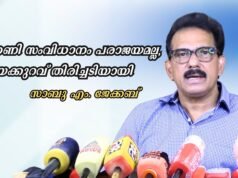 മുന്നണി സംവിധാനം പരാജയമല്ല, സമയക്കുറവ് തിരിച്ചടിയായി