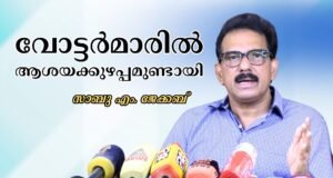 വോട്ടര്മാരില് ആശയക്കുഴപ്പമുണ്ടായി