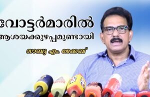 വോട്ടര്മാരില് ആശയക്കുഴപ്പമുണ്ടായി