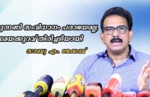 മുന്നണി സംവിധാനം പരാജയമല്ല, സമയക്കുറവ് തിരിച്ചടിയായി