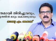 ശക്തമായി തിരിച്ചുവരും: കേരളത്തില് മാറ്റം കൊണ്ടുവരും