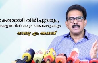ശക്തമായി തിരിച്ചുവരും: കേരളത്തില് മാറ്റം കൊണ്ടുവരും