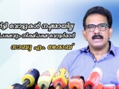 പാര്ട്ടി വോട്ടുകള് നഷ്ടമായില്ല, ഭൂരിപക്ഷവും നിക്ഷ്പക്ഷ വോട്ടര്മാര്