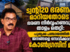 ട്വന്റി20 ഭരണം മാറിയതോടെ ഭരണ നിര്വ്വഹണവും താളം തെറ്റി: പൂതൃക്ക പഞ്ചായത്തില് ജനങ്ങളെ സേവിക്കാന് കോണ്ഗ്രസിന് മടി