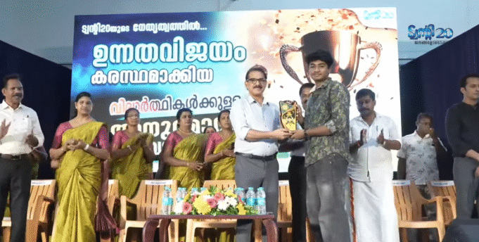 പരീഷയില് ഉന്നത വിജയം നേടിയ വിദ്യാര്ത്ഥികളെ ആദരിച്ച് ട്വന്റി20