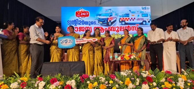 തിരുവാണിയൂരിന് സൗജന്യ ആംബുലന്സ് സേവനവും മൊബൈല് മോര്ച്ചറിയും കൈമാറി ട്വന്റി20
