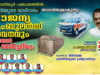 തിരുവാണിയൂർ പഞ്ചായത്തിലെ ജനങ്ങൾക്കും സൗജന്യ ആംബുലൻസ് കൈമാറാൻ ഒരുങ്ങി ട്വന്റി20