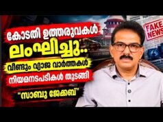 റിപ്പോര്ട്ടര് ചാനലിന്റെ വ്യാജ വാര്ത്തകള്ക്കും ഭീഷണികള്ക്കും അന്ത്യംകുറിക്കും: ശക്തമായ നടപടികളുമായി മുന്നോട്ട് പോകുമെന്ന് സാബു ജേക്കബ്