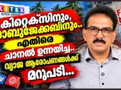 തെളിവുകള് നിരത്തി റിപ്പോര്ട്ടറിന്റെ ആരോപണങ്ങളെ തകര്ത്ത് സാബു ജേക്കബ്