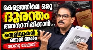ആന്റോ അഗസ്റ്റിയനെ ജീവിതകാലം മുഴുവന് ജയിലിലടയ്ക്കാനുള്ള രേഖകള് തന്റെ പക്കലുണ്ടെന്ന് സാബു ജേക്കബ്