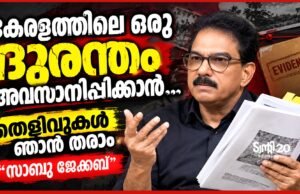 ആന്റോ അഗസ്റ്റിയനെ ജീവിതകാലം മുഴുവന് ജയിലിലടയ്ക്കാനുള്ള രേഖകള് തന്റെ പക്കലുണ്ടെന്ന് സാബു ജേക്കബ്