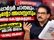 മാധ്യമ പ്രവര്ത്തനത്തിന്റെ മറവില് റിപ്പോര്ട്ടര് നടത്തുന്നത് നിയമ വിരുദ്ധ പ്രവര്ത്തനം
