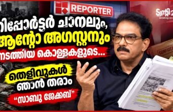 മാധ്യമ പ്രവര്ത്തനത്തിന്റെ മറവില് റിപ്പോര്ട്ടര് നടത്തുന്നത് നിയമ വിരുദ്ധ പ്രവര്ത്തനം