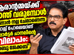 ‘ആരാന്റമ്മയ്ക്ക് ഭ്രാന്ത് വരുമ്പോള് കാണാന് നല്ല ചേലാണെന്ന’ ചൊല്ല് പോലെയാണ് റിപ്പോര്ട്ടര് ചാനലിന്റെ വിലാപം: സാബു ജേക്കബ്