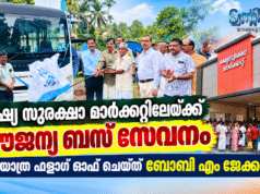 ഭക്ഷ്യ സുരക്ഷാ മാര്ക്കറ്റിലേക്ക് ട്വന്റി20യുടെ സൗജന്യ ബസ് യാത്ര സേവനം ഇനി ഐക്കരനാട് പഞ്ചായത്തിനും സ്വന്തം